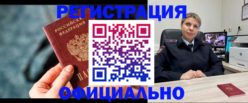 временная регистрация купить в Байкальске