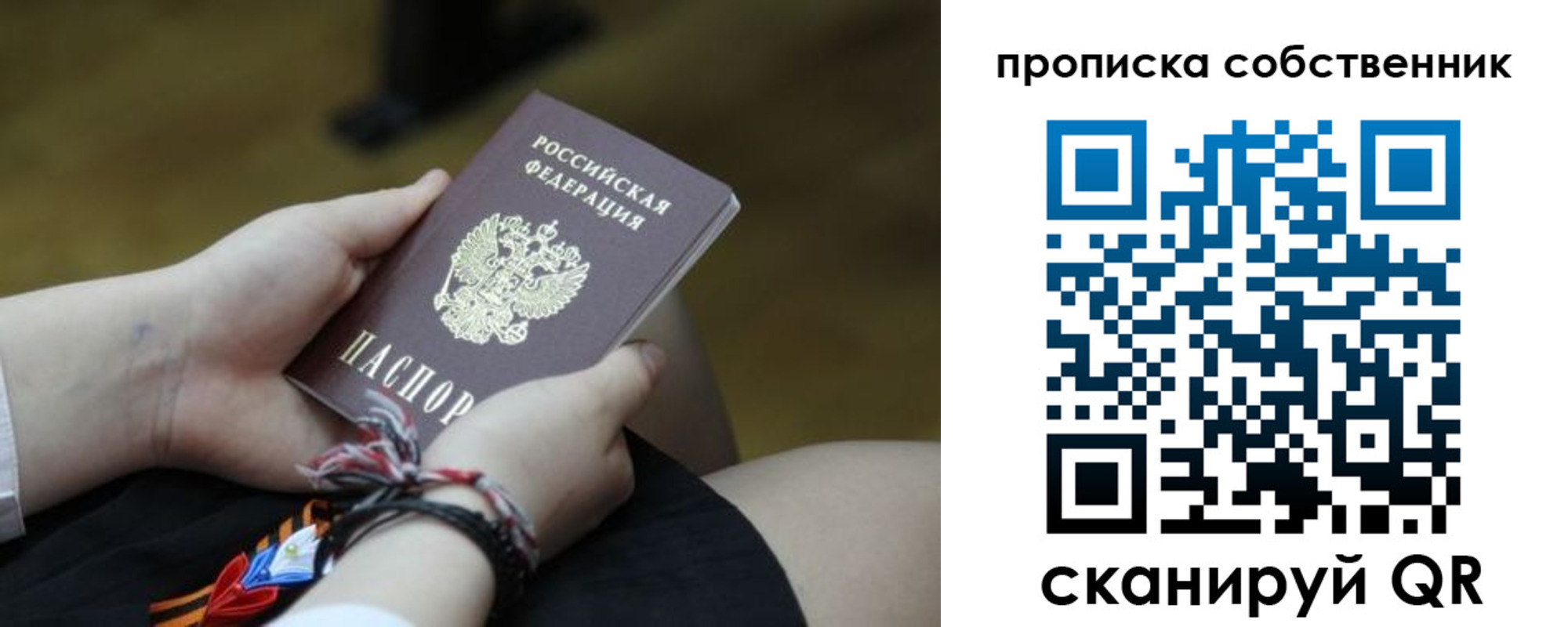 прописка гарантия в Байкальске