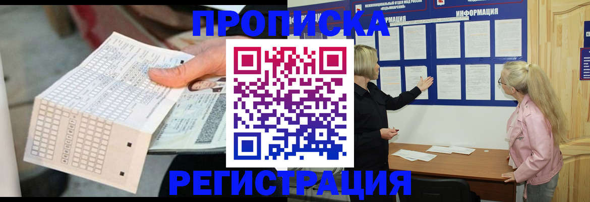 временная регистрация поиск в Байкальске