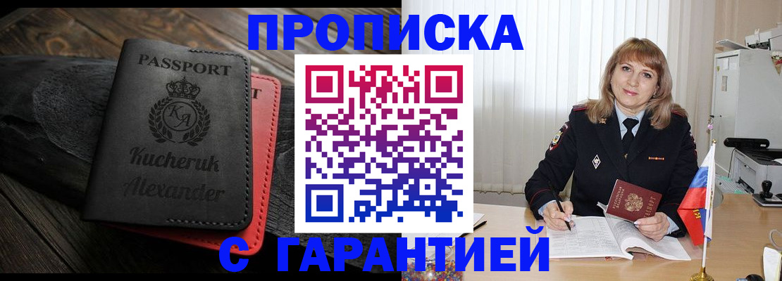 прописка для кредита в Байкальске