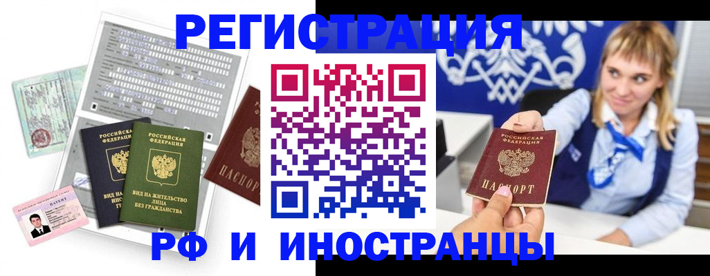 прописка ребенка в Байкальске