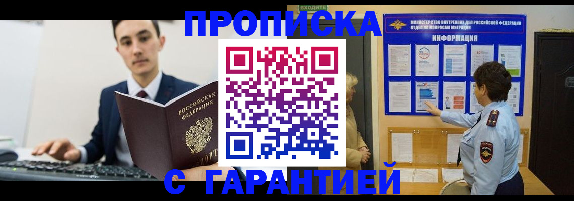прописка в Байкальске