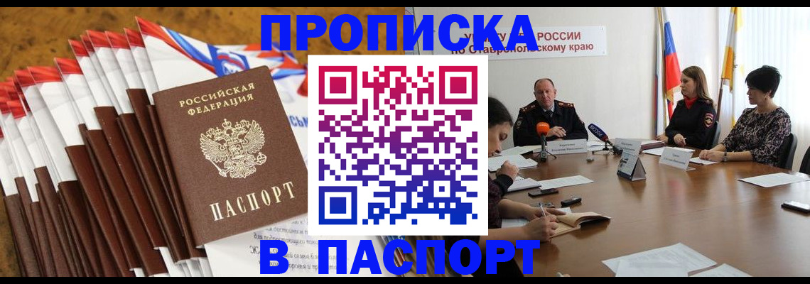 временная регистрация для всех в Байкальске