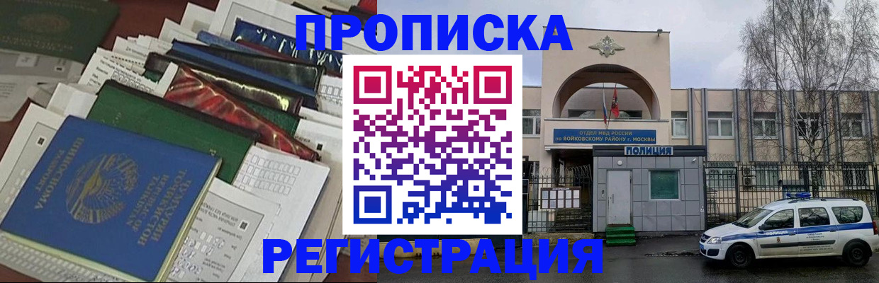 временная регистрация адрес в Байкальске