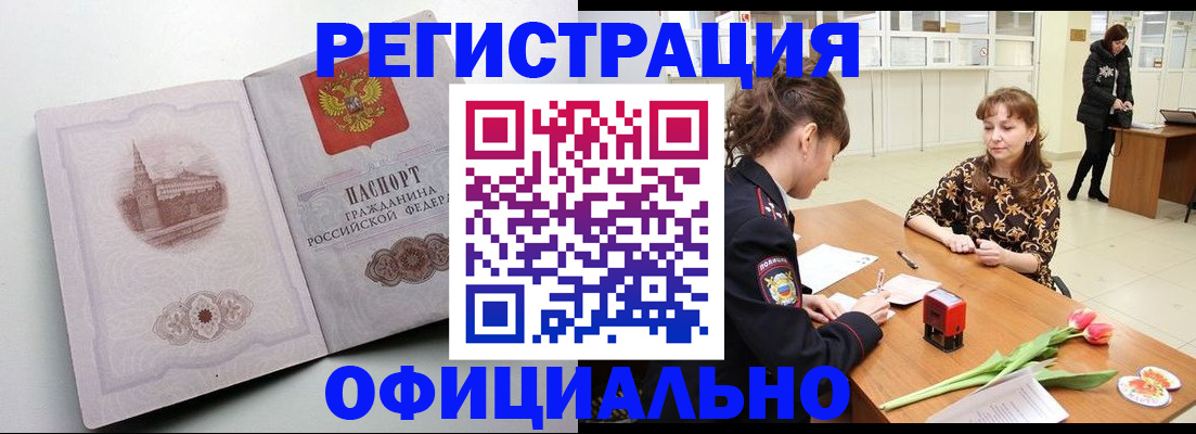 прописка регистрация в Байкальске